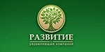Управляющая компания «Развитие»