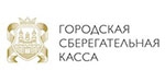 Городская сберегательная касса