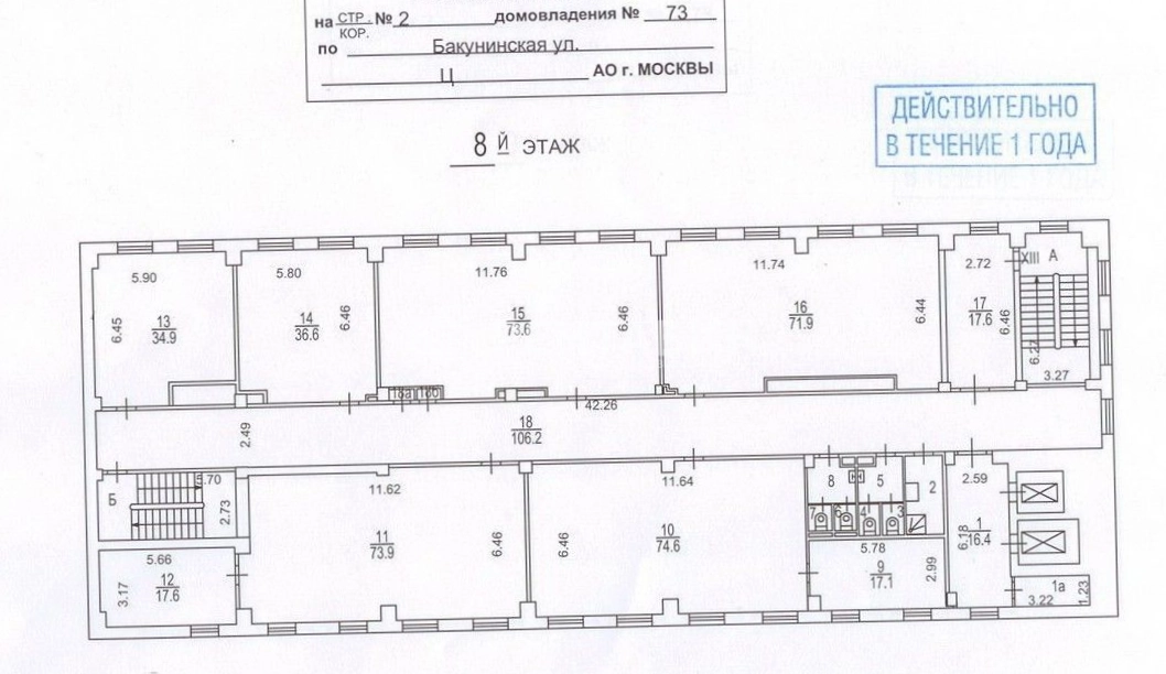 Офис Бакунинский, строение 2 площадью 1100 квадратных метров