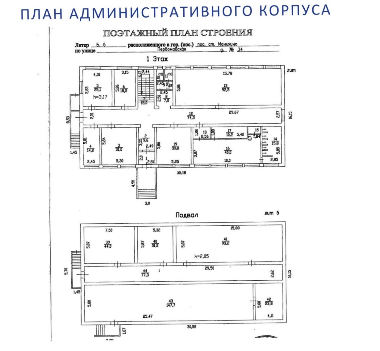 Производство г. Истра, Манихино, Первомайская 34 площадью 3204.6 квадратных метров