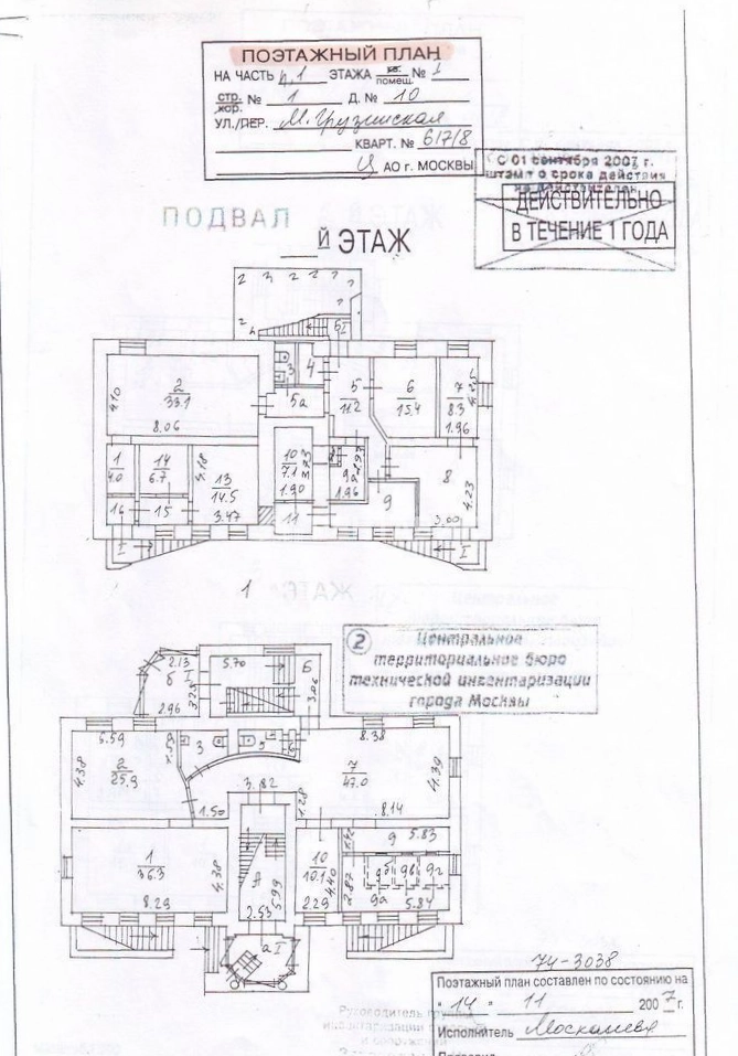 Здание целиком Малая Грузинская 10с1 площадью 901 квадратных метров