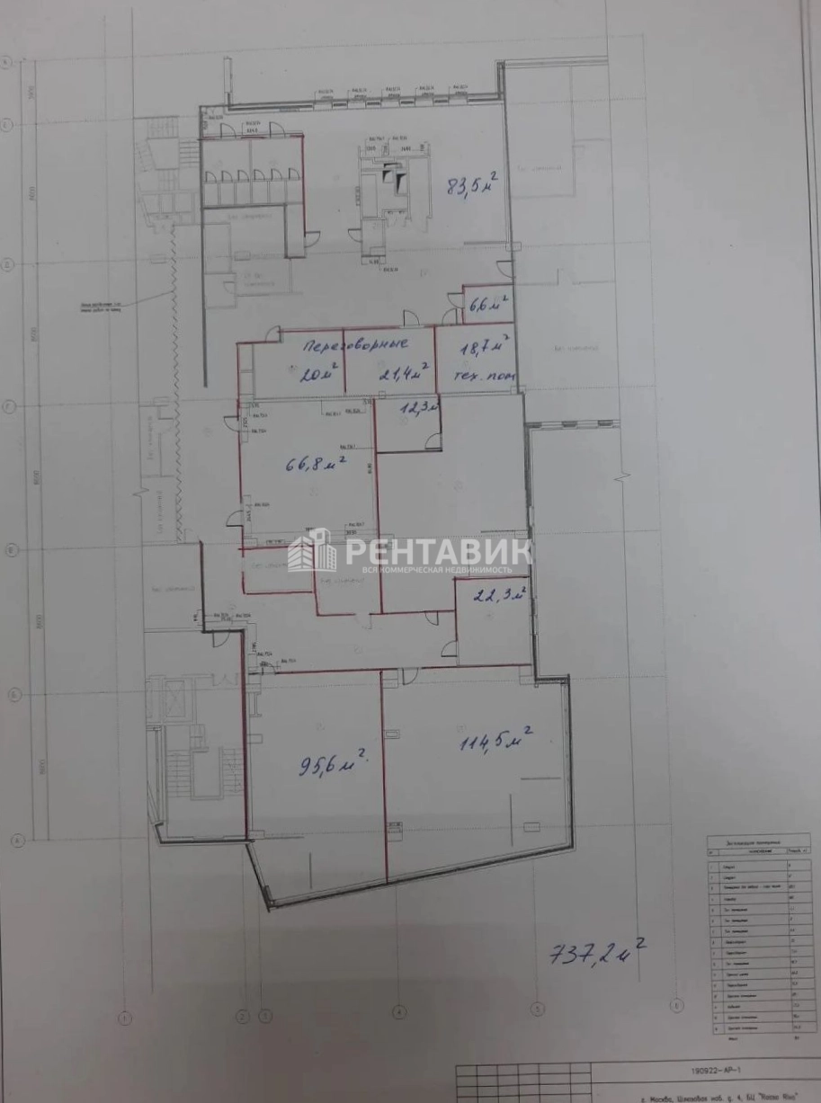 Офис Россо Рива площадью 1252 квадратных метров