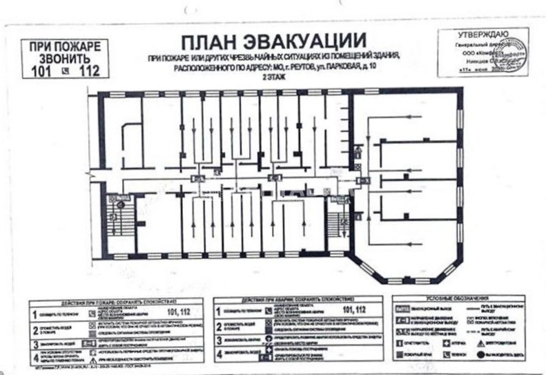 Помещение свободного назначения Реутов, Парковая, 10 площадью 3500 квадратных метров
