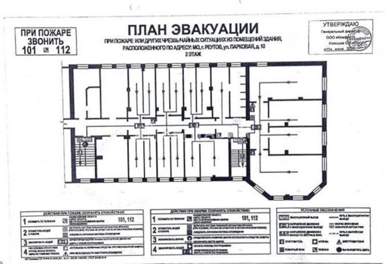 Помещение свободного назначения Реутов, Парковая, 10 площадью 1250 квадратных метров