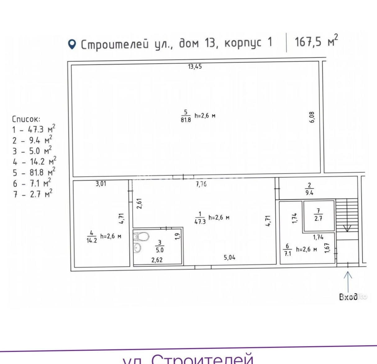 Помещение свободного назначения Строителей, 13к1 площадью 167.5 квадратных метров