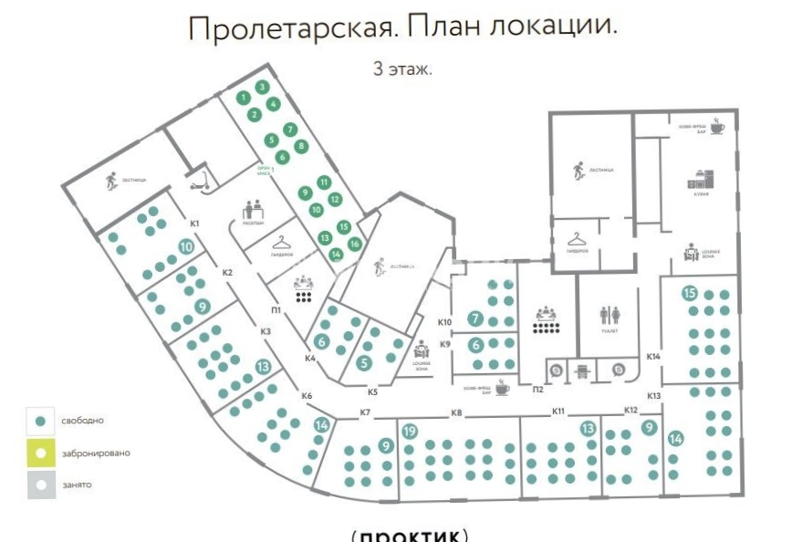 Офис Практик Пролетарская площадью 2810 квадратных метров