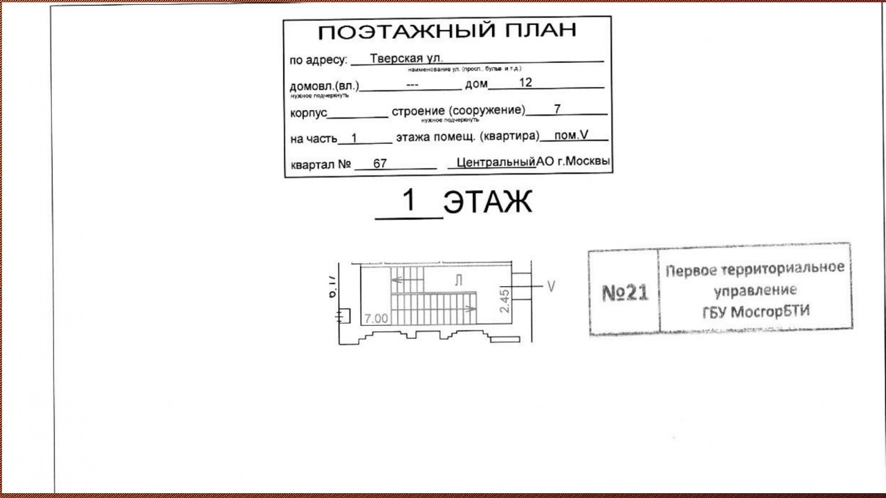 Помещение свободного назначения в «Тверская, 12с7» - г Москва, ул Тверская,  д 12 стр 7 - аренда и продажа коммерческой недвижимости на Рентавик